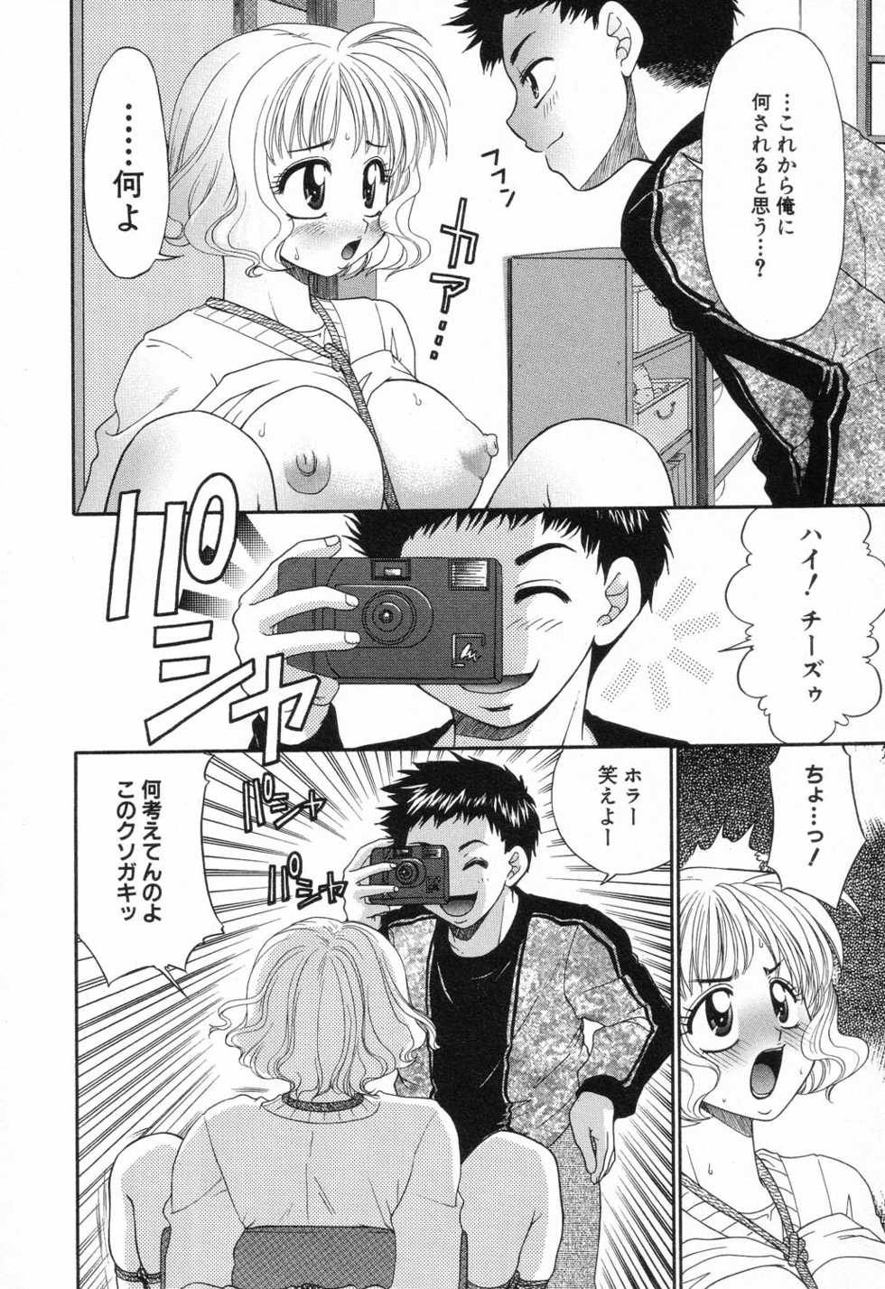 [Anthology] Kindan Kanin Vol. 11 Itokokan - Page 10