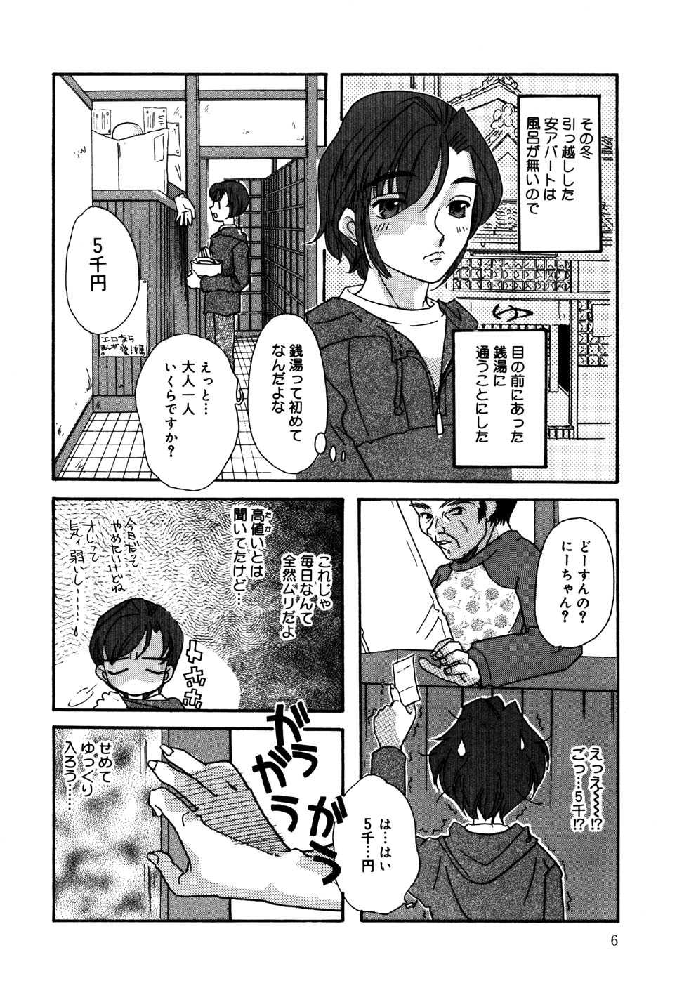 [Anthology] Little Pierce Vol.22 - Page 8