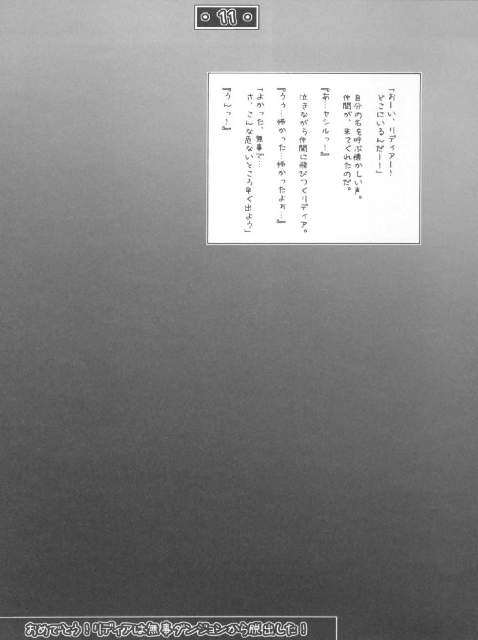 (C76) [Denji Yuudou (Murata Denji)] Shoujo Rydia ni Ma no Te ga Semaru! (Final Fantasy IV) - Page 13