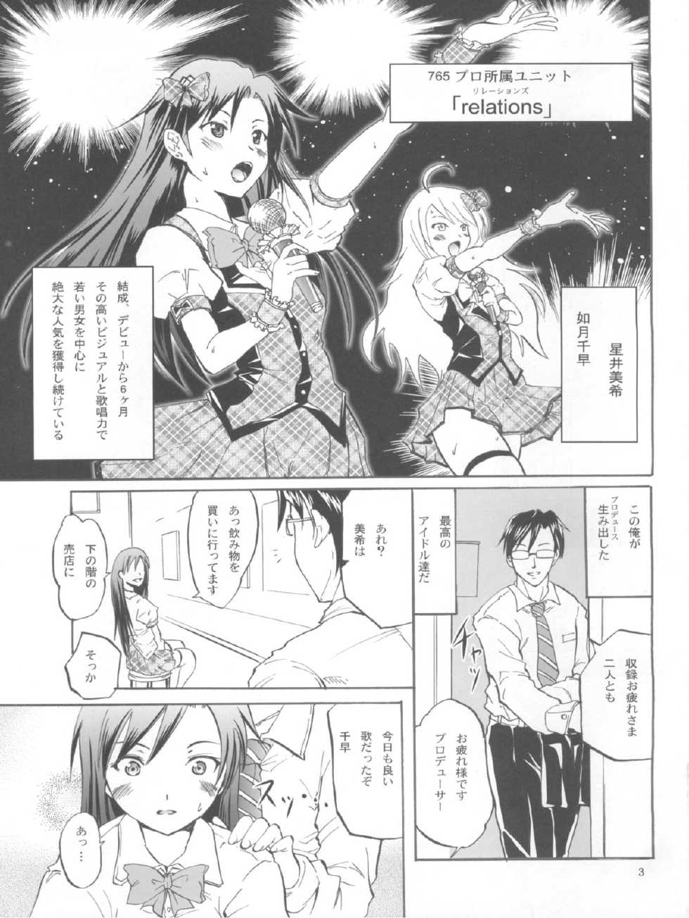 (C81) [Grace (Yokoyama Naoki)] Relaise -CHIHAYA- (THE iDOLM@STER) - Page 3