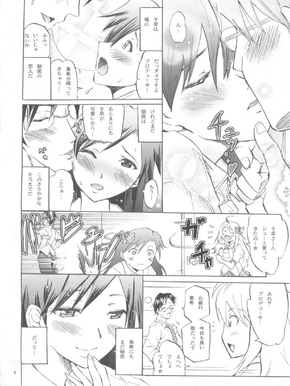 (C81) [Grace (Yokoyama Naoki)] Relaise -CHIHAYA- (THE iDOLM@STER) - Page 4