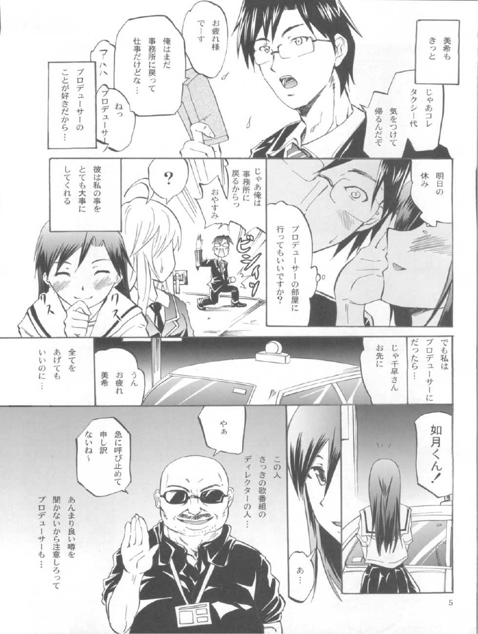 (C81) [Grace (Yokoyama Naoki)] Relaise -CHIHAYA- (THE iDOLM@STER) - Page 5