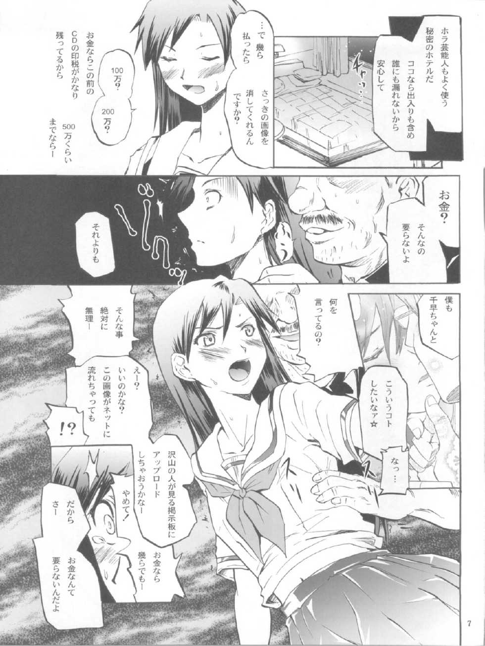(C81) [Grace (Yokoyama Naoki)] Relaise -CHIHAYA- (THE iDOLM@STER) - Page 7