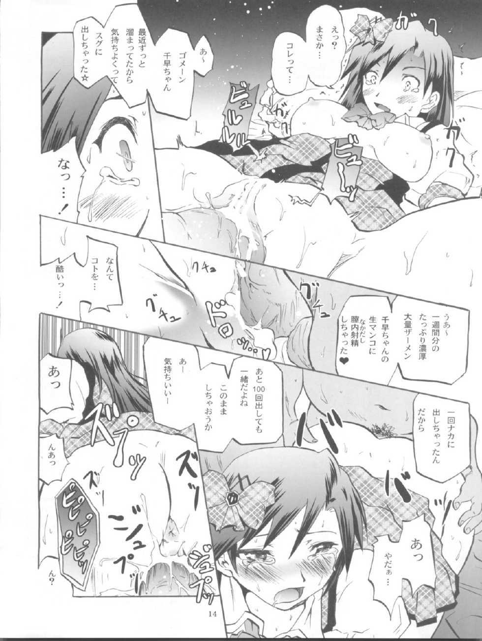 (C81) [Grace (Yokoyama Naoki)] Relaise -CHIHAYA- (THE iDOLM@STER) - Page 14