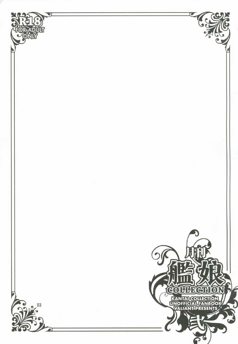 (Gunrei Bu Shuho & Houraigekisen! Yo-i! Goudou Enshuu) [Valiant (Shijima Kiri)] Gekkan KanMusu COLLECTION Ni (Kantai Collection -KanColle-) - Page 2