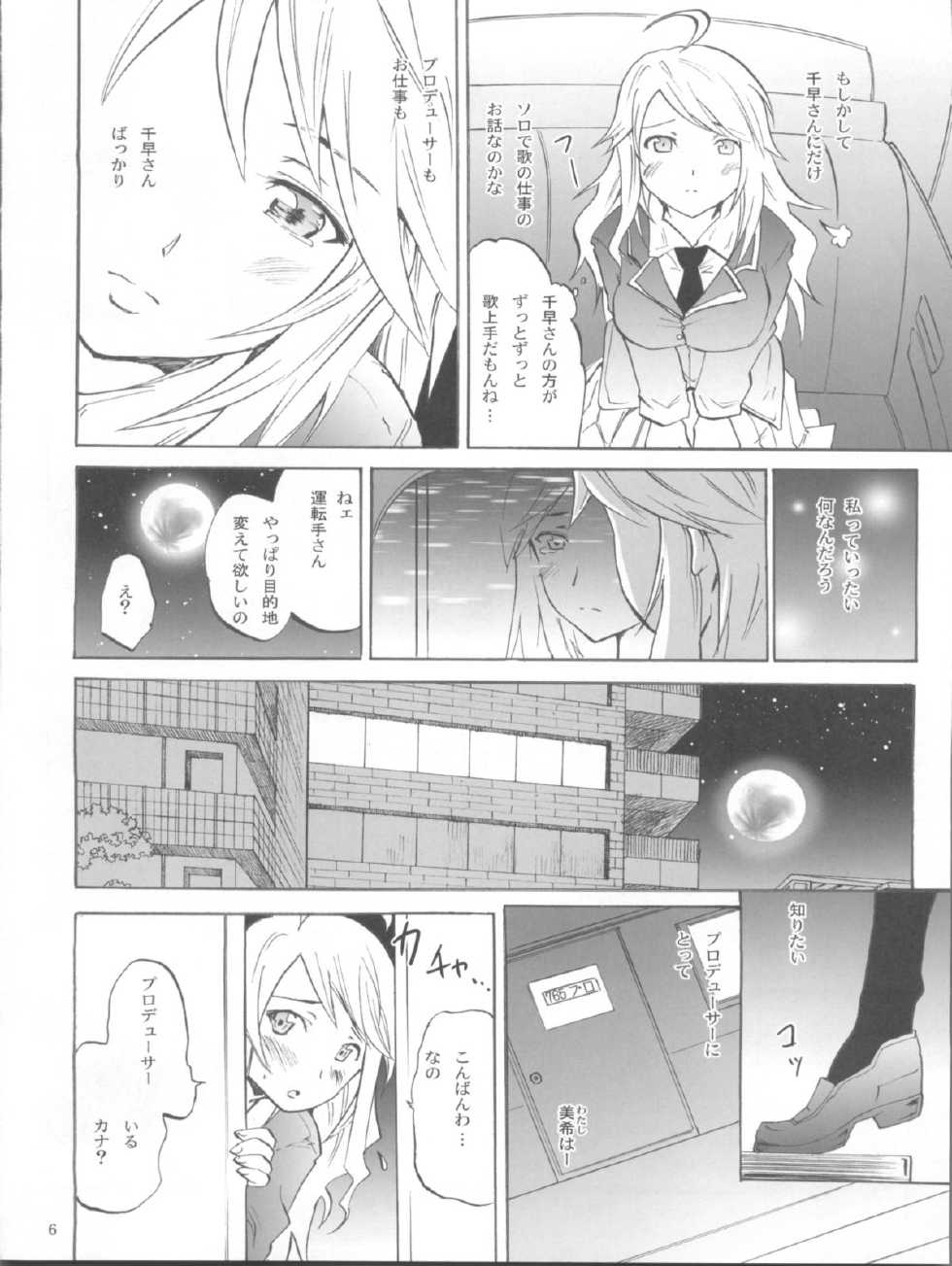 (C81) [Grace (Yokoyama Naoki)] Relaise 2 -MIKI- (THE iDOLM@STER) - Page 6