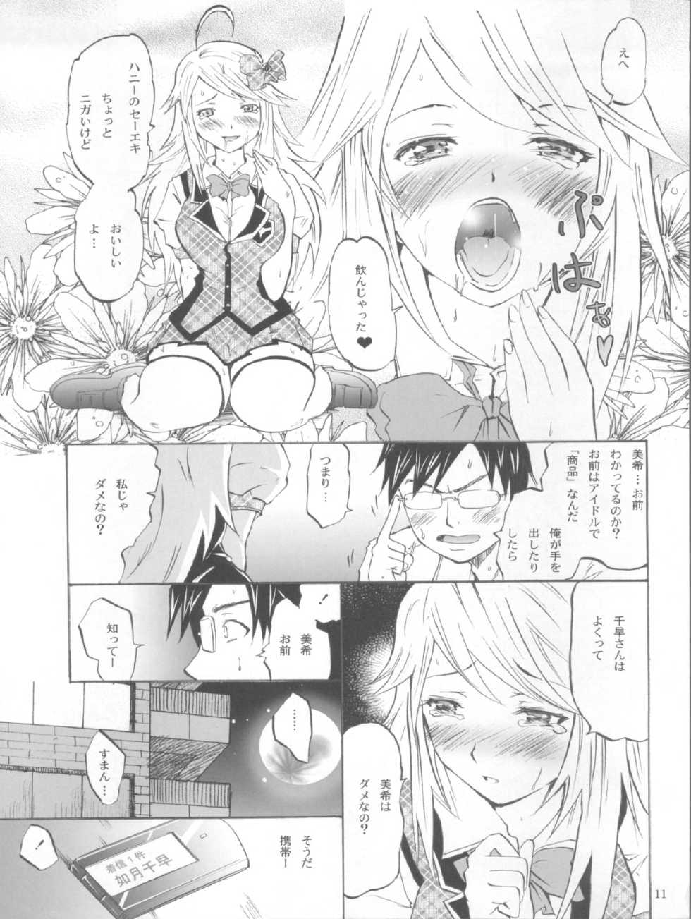 (C81) [Grace (Yokoyama Naoki)] Relaise 2 -MIKI- (THE iDOLM@STER) - Page 11