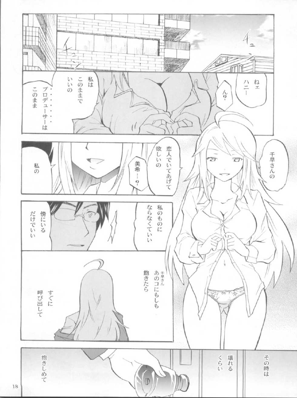 (C81) [Grace (Yokoyama Naoki)] Relaise 2 -MIKI- (THE iDOLM@STER) - Page 18
