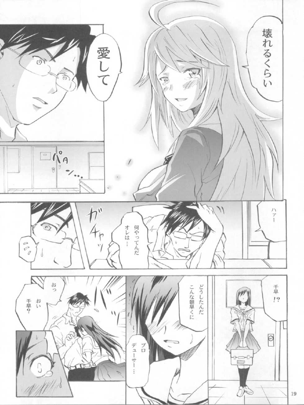 (C81) [Grace (Yokoyama Naoki)] Relaise 2 -MIKI- (THE iDOLM@STER) - Page 19