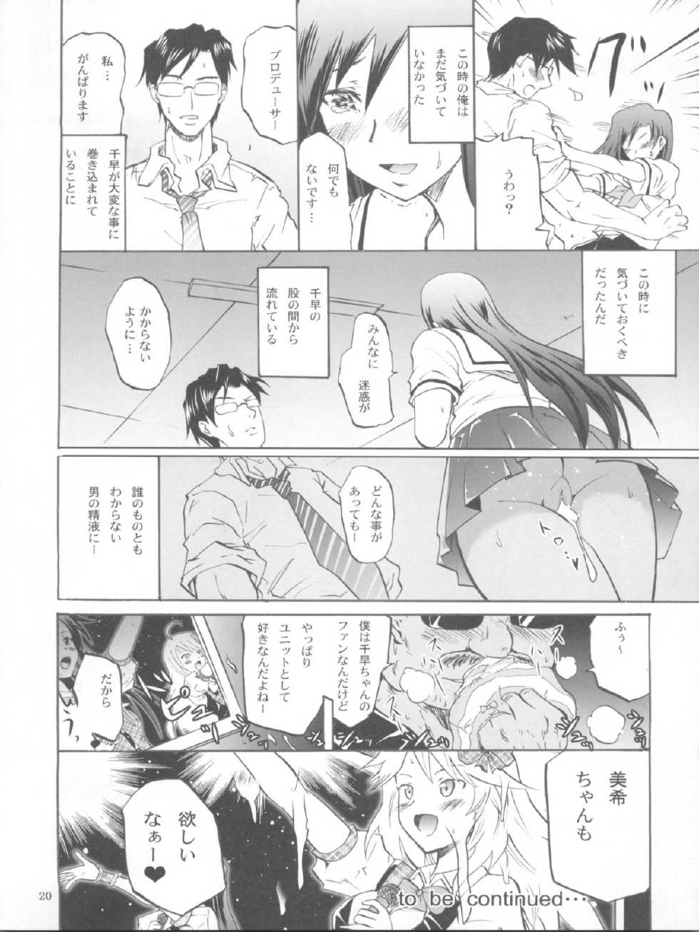 (C81) [Grace (Yokoyama Naoki)] Relaise 2 -MIKI- (THE iDOLM@STER) - Page 20