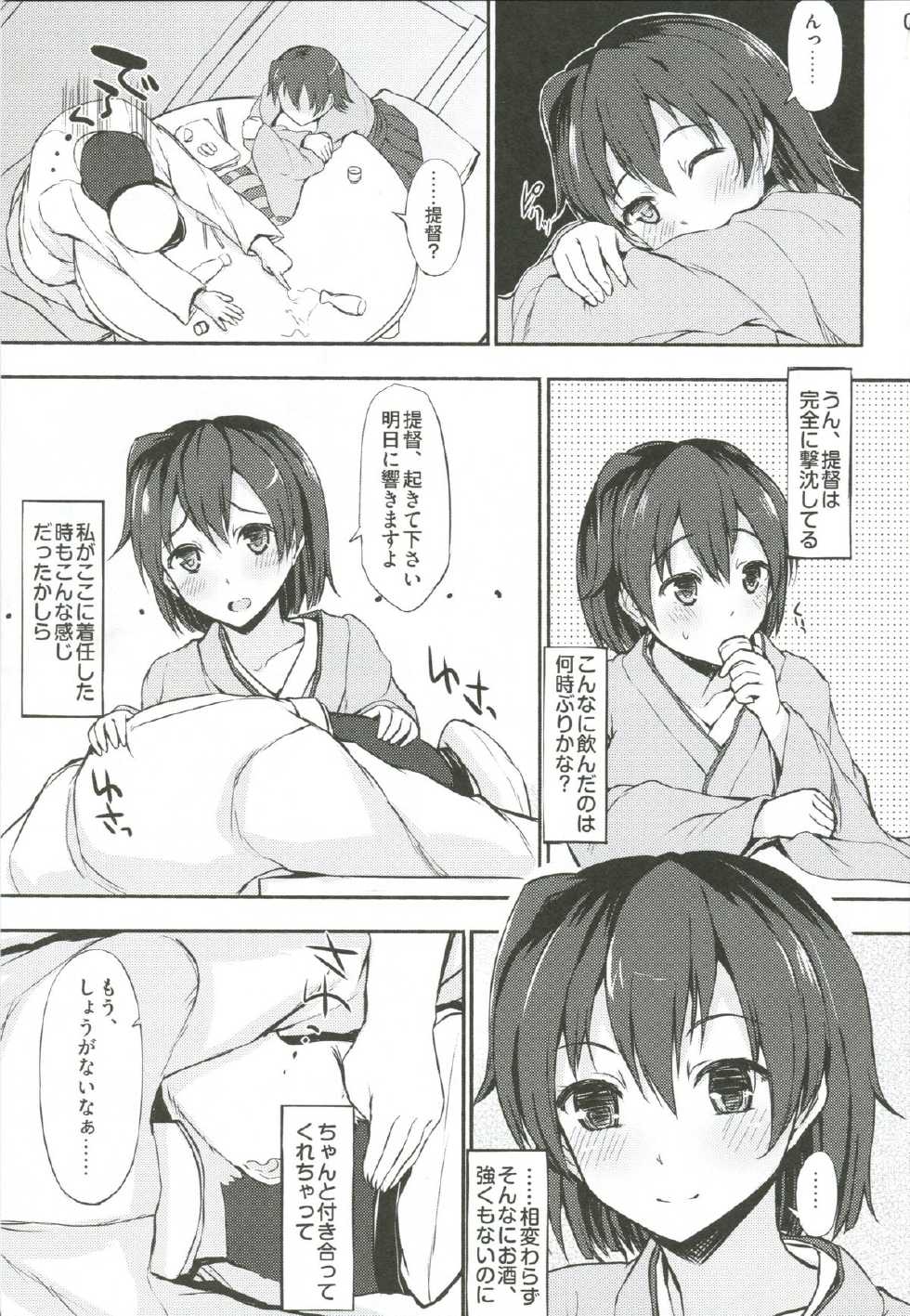 (Kamata Chinjufu 2) [INST (Interstellar)] SECOND CHANCE (Kantai Collection -KanColle-) - Page 2