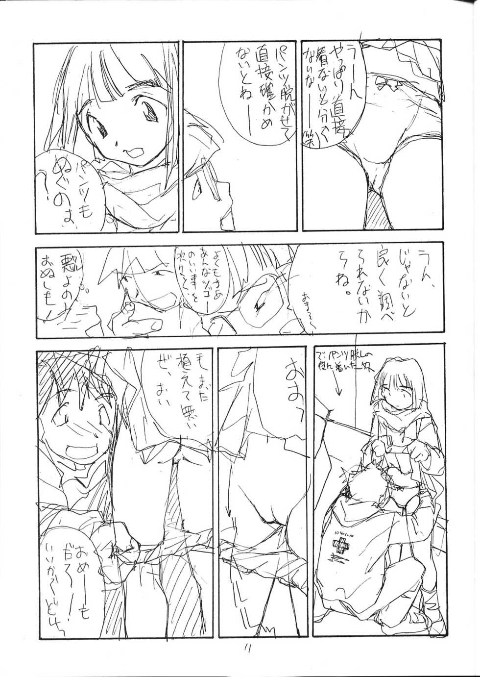 (C51) [Peace Maker (E=MC2)] FAKE 4 - Page 10