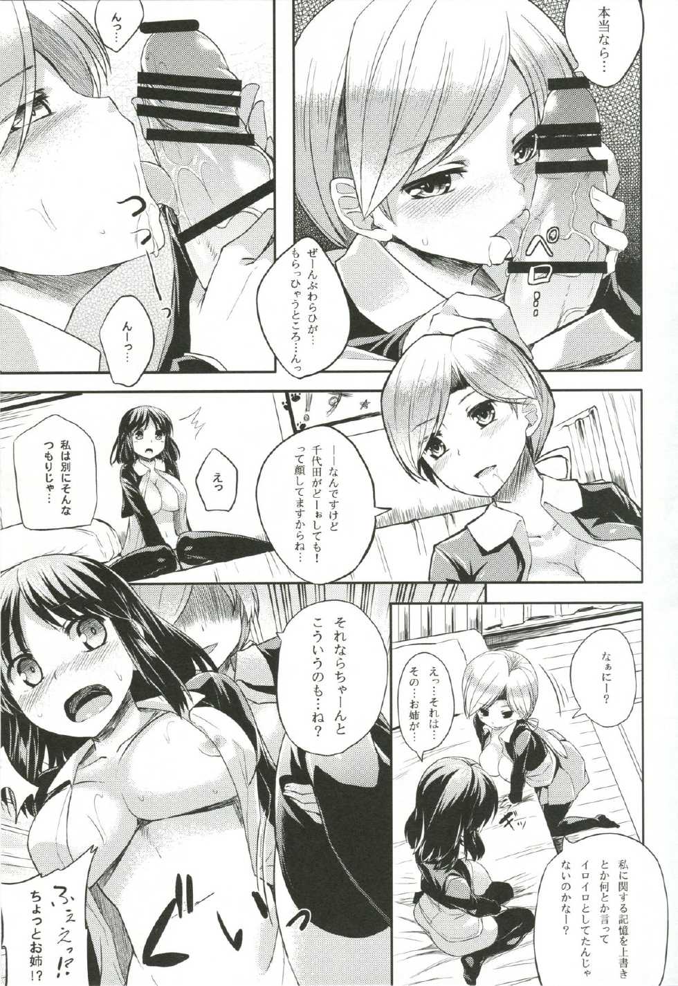 (COMIC1☆8) [Tenrake Chaya (Ahru.)] ChitoChiyo Tsuzuri (Kantai Collection -KanColle-) - Page 6