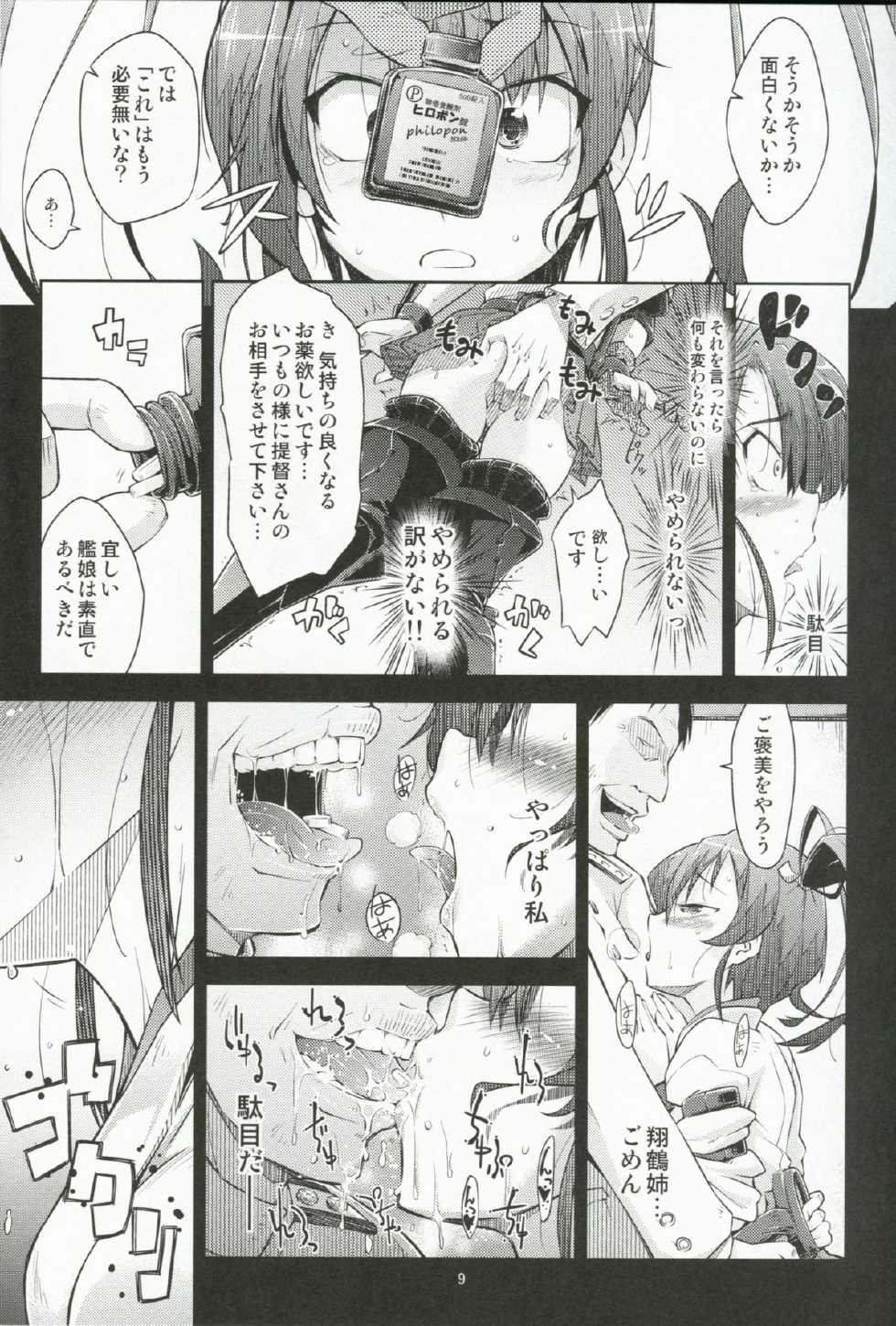 (C85) [Mujirushi-dou (Yakuta)] Shizumi Yuku Futari (Kantai Collection -KanColle-) - Page 7