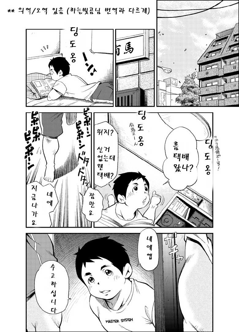 (Yarou Fes 2012) [KOWMEIISM (Kasai Kowmei)] Tadashii Danshi no Kyouren Hou (Ni) Otoko Gyou no Susume | 대행남업서비스 - 구멍뚫기 [Korean] - Page 3