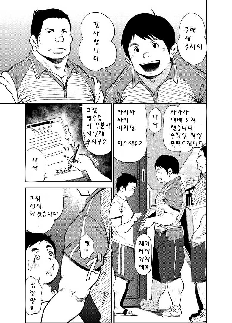 (Yarou Fes 2012) [KOWMEIISM (Kasai Kowmei)] Tadashii Danshi no Kyouren Hou (Ni) Otoko Gyou no Susume | 대행남업서비스 - 구멍뚫기 [Korean] - Page 4