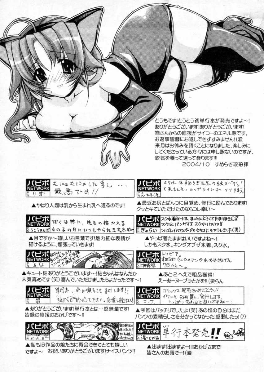 Comic Papipo 2004-12 - Page 23