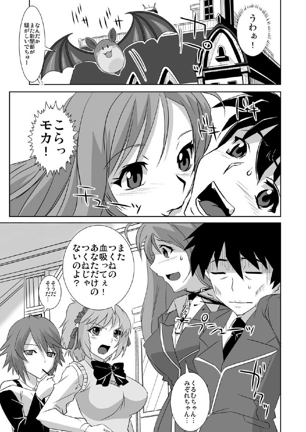 [Kamoro-Sa-Z (Migiyori, Oobanburumai)] Capucchuu to Vampire Soushuuhen (Rosario + Vampire) [Digital] - Page 4