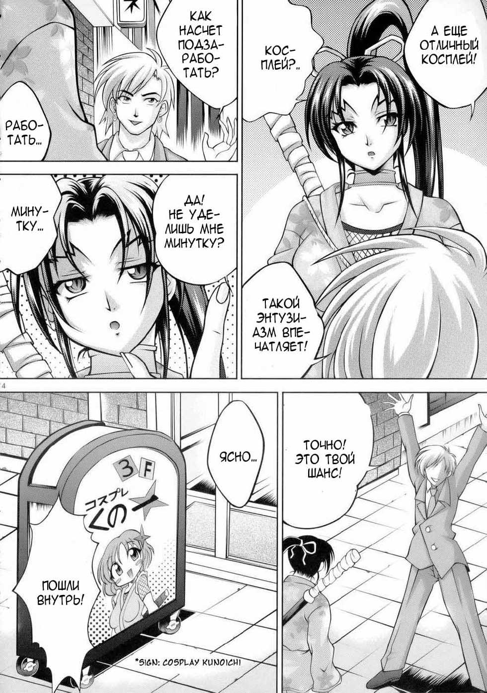 (SC33) [Light Pink (Kayama Harumizu)] Shigure no Arubaito (Shijou Saikyou no Deshi Kenichi) [Russian] {Andreyck} - Page 6
