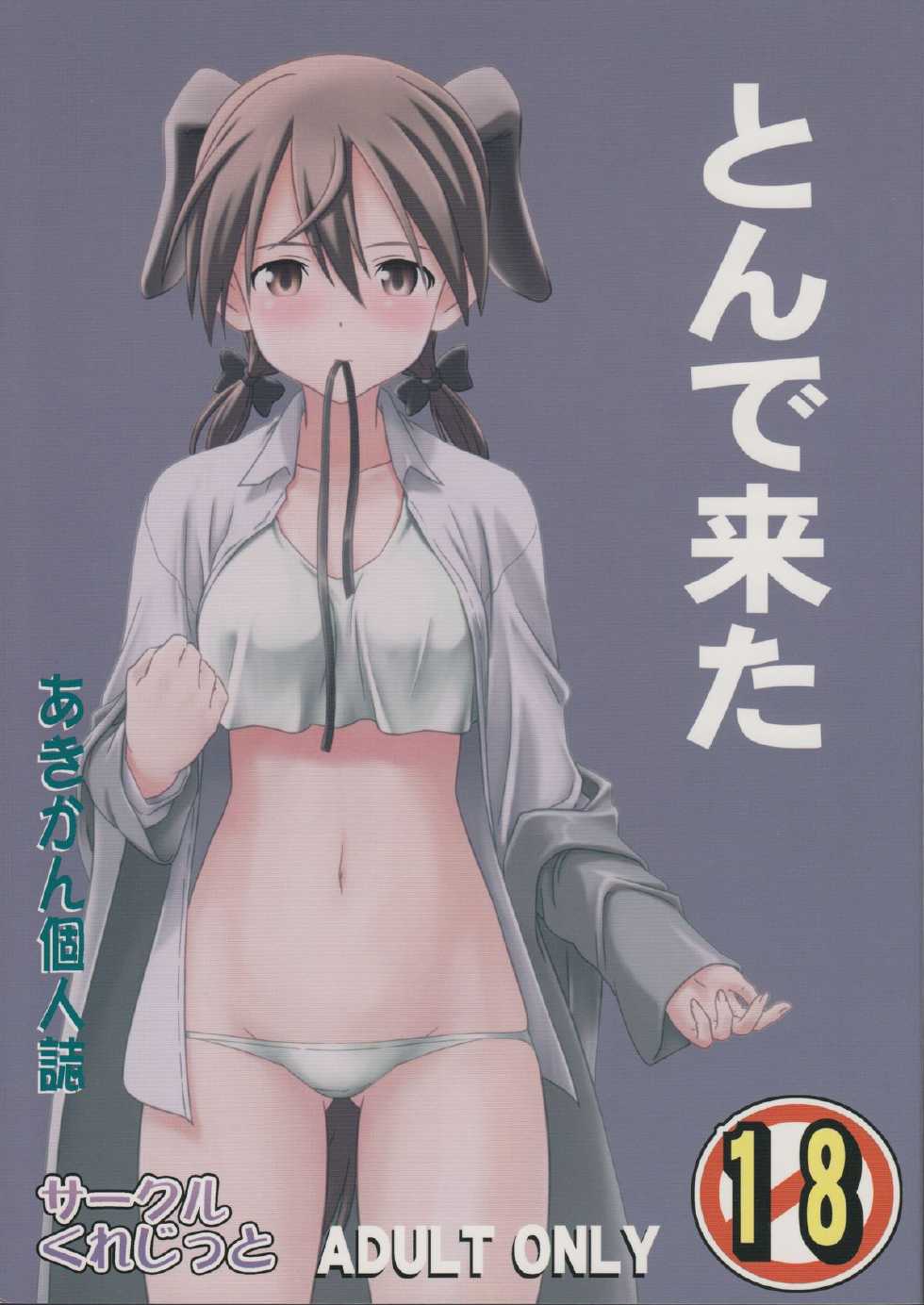 [Circle Credit (Akikan)] Tonde Kita (Strike Witches) - Page 1