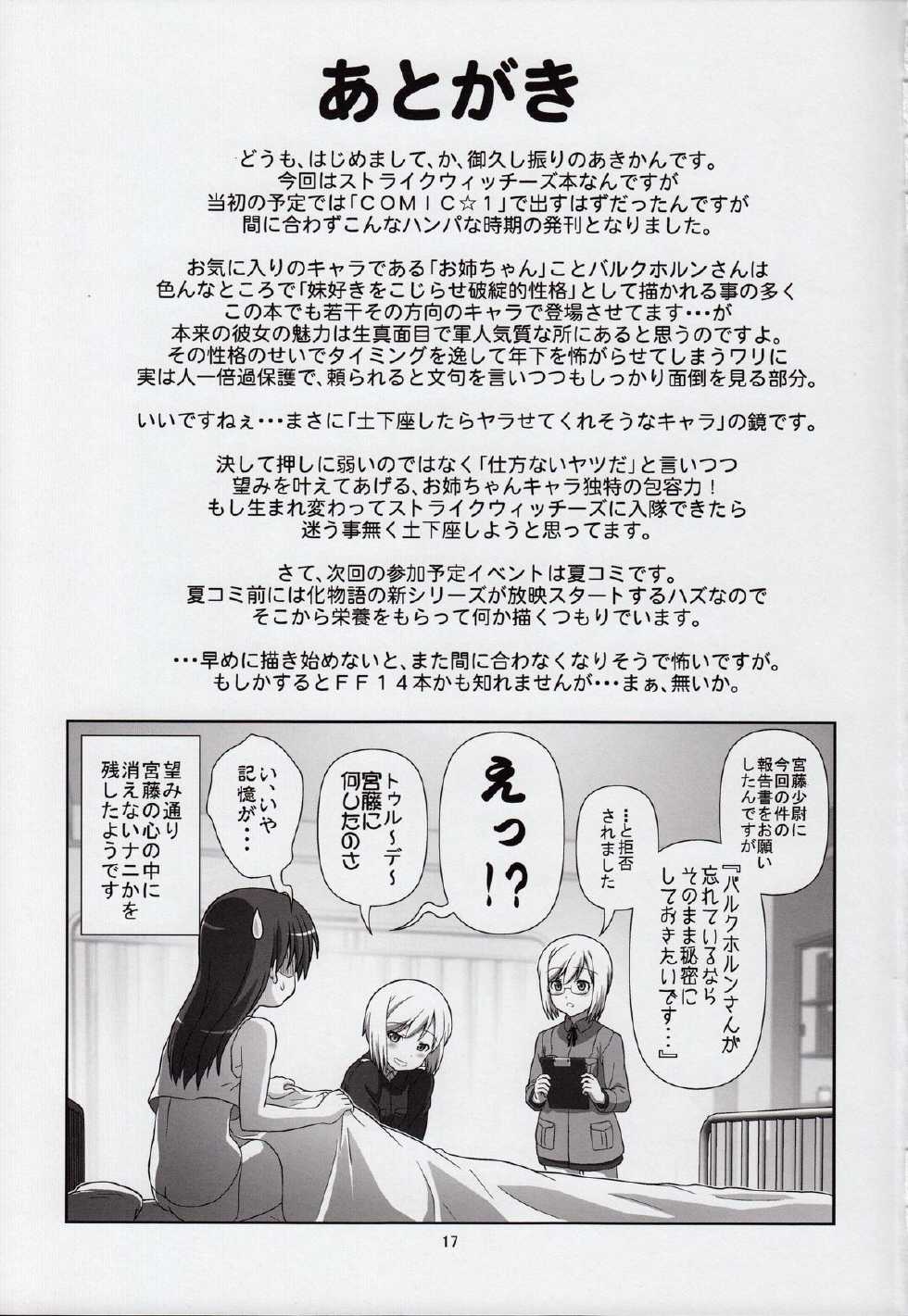 [Circle Credit (Akikan)] Tonde Kita (Strike Witches) - Page 16