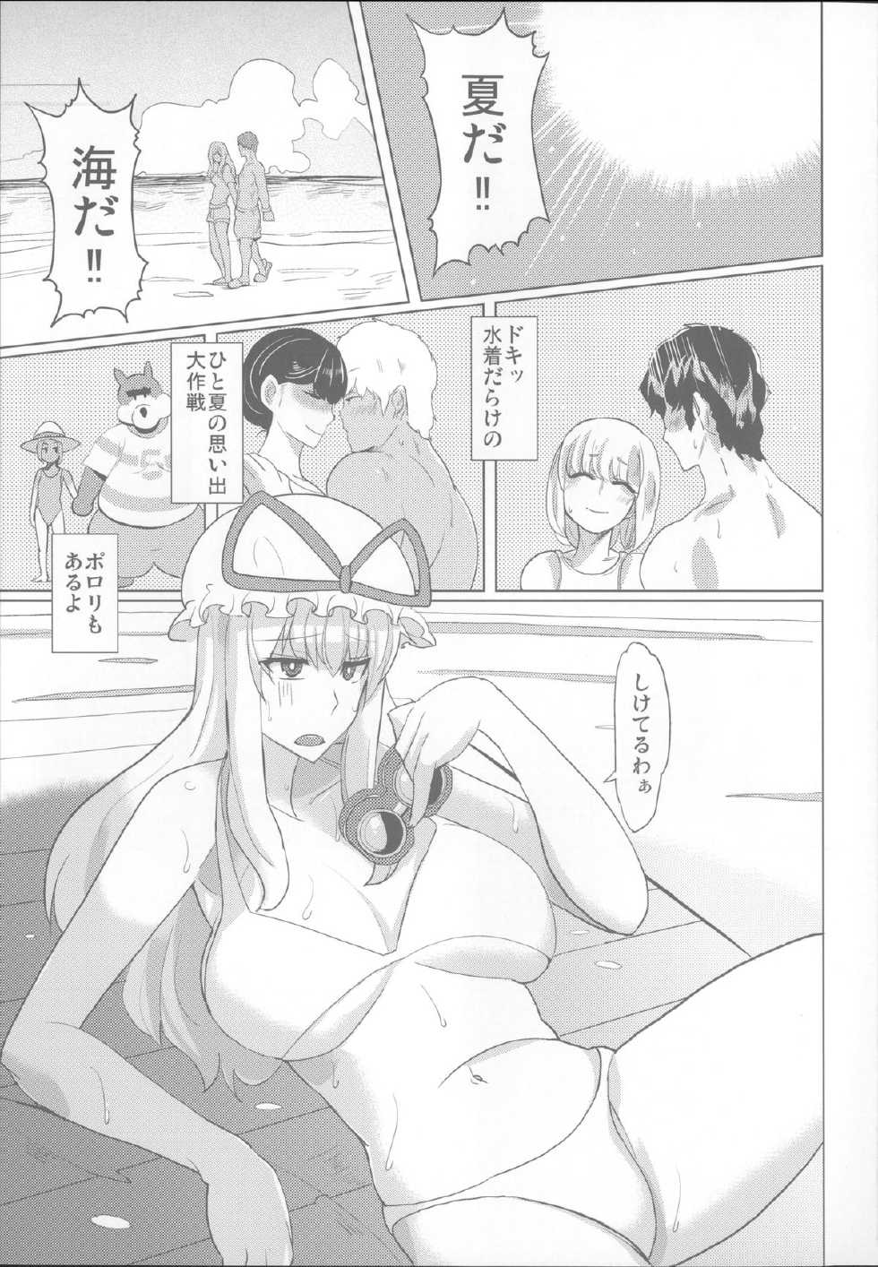 (C80) [Shijou Misaki (Satou Souji)] Yukari-san no Nagai Natsuyasumi (Touhou Project) - Page 2