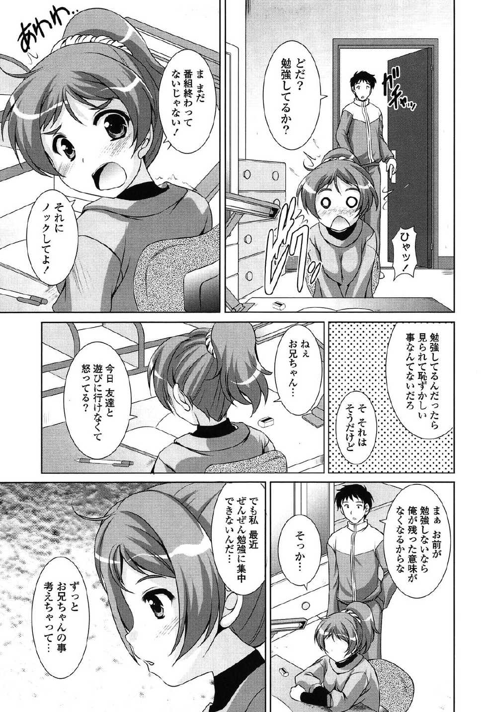 [Mizushiro Takuya] Toshishitakko! Celebration - Younger Girls! Celebration - Page 11