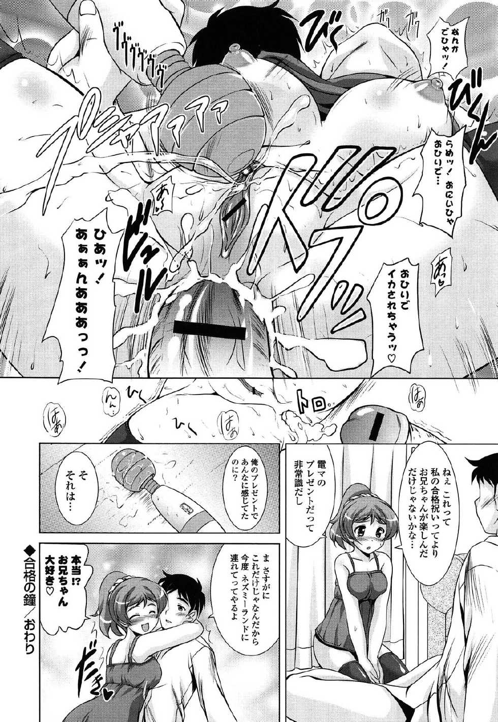 [Mizushiro Takuya] Toshishitakko! Celebration - Younger Girls! Celebration - Page 34