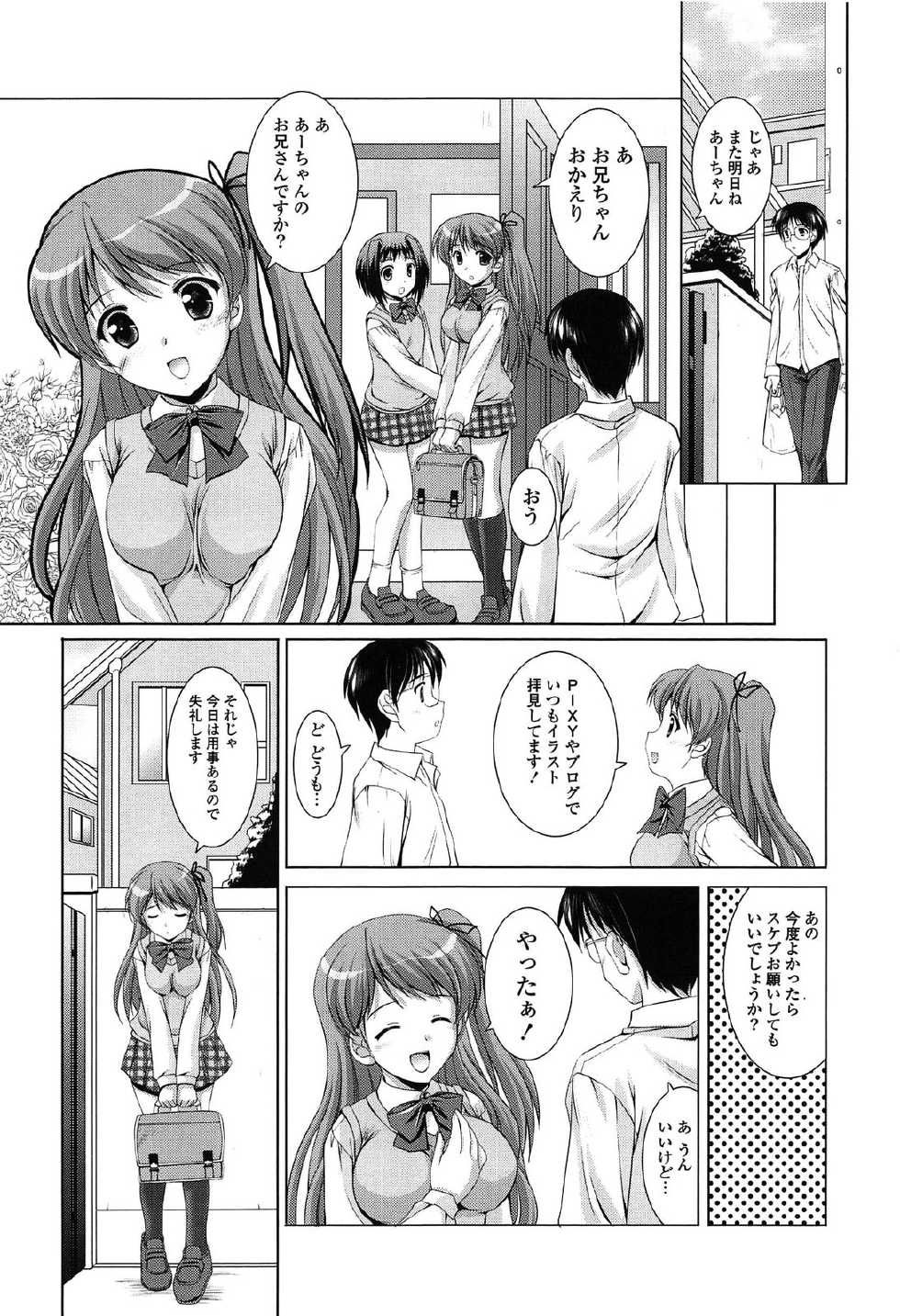 [Mizushiro Takuya] Toshishitakko! Celebration - Younger Girls! Celebration - Page 35
