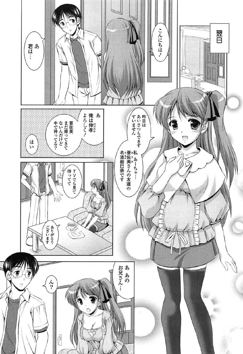 [Mizushiro Takuya] Toshishitakko! Celebration - Younger Girls! Celebration - Page 37