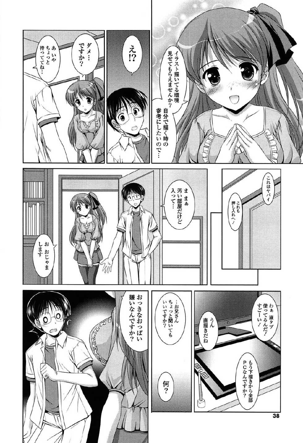 [Mizushiro Takuya] Toshishitakko! Celebration - Younger Girls! Celebration - Page 38