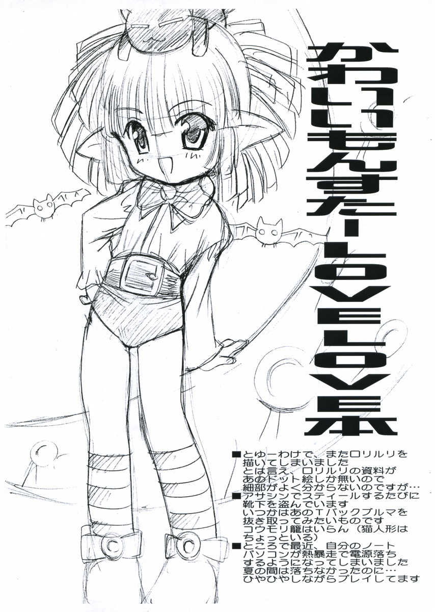 (ComiComi7) [Kimpotsu (Araki Kanao)] Kawaii Monster LOVE LOVE Bon (Ragnarok Online) - Page 3