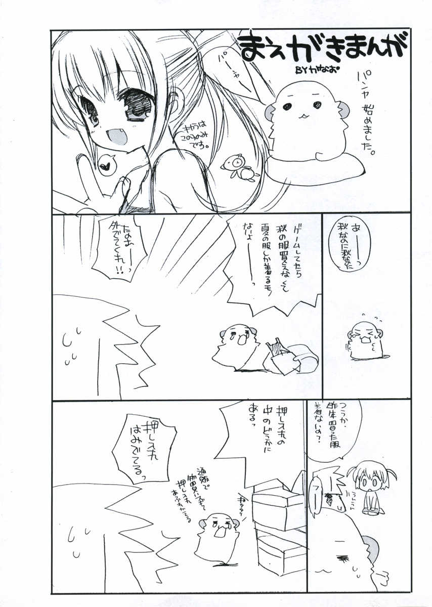(ComiComi7) [Kimpotsu (Araki Kanao)] Kawaii Monster LOVE LOVE Bon (Ragnarok Online) - Page 4