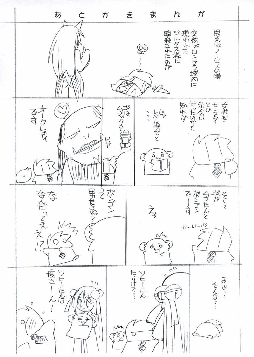 (ComiComi7) [Kimpotsu (Araki Kanao)] Kawaii Monster LOVE LOVE Bon (Ragnarok Online) - Page 9