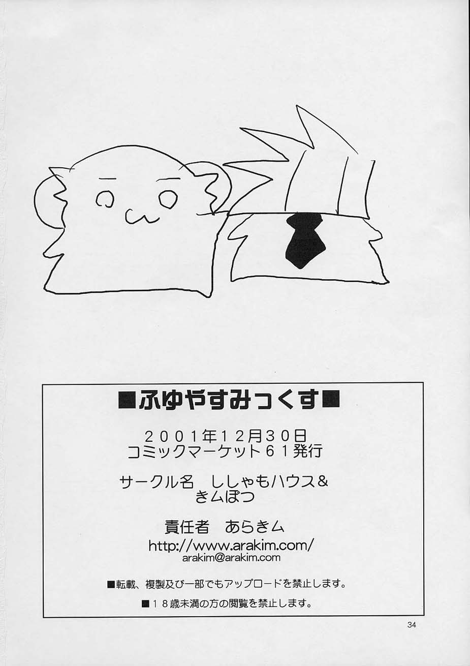 (C61) [Shishamo House (Araki Akira), Kimpotsu (Araki Kanao)] Fuyuyasumix - Page 35