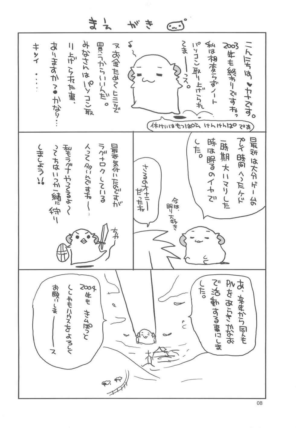 (C65) [Shishamo House (Araki Akira), Kimpotsu (Araki Kanao)] RAG-LOVE - Page 7