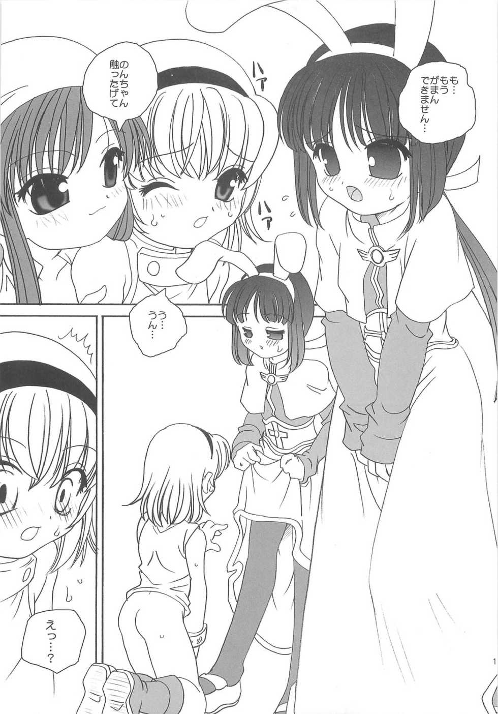 (C65) [Shishamo House (Araki Akira), Kimpotsu (Araki Kanao)] RAG-LOVE - Page 10