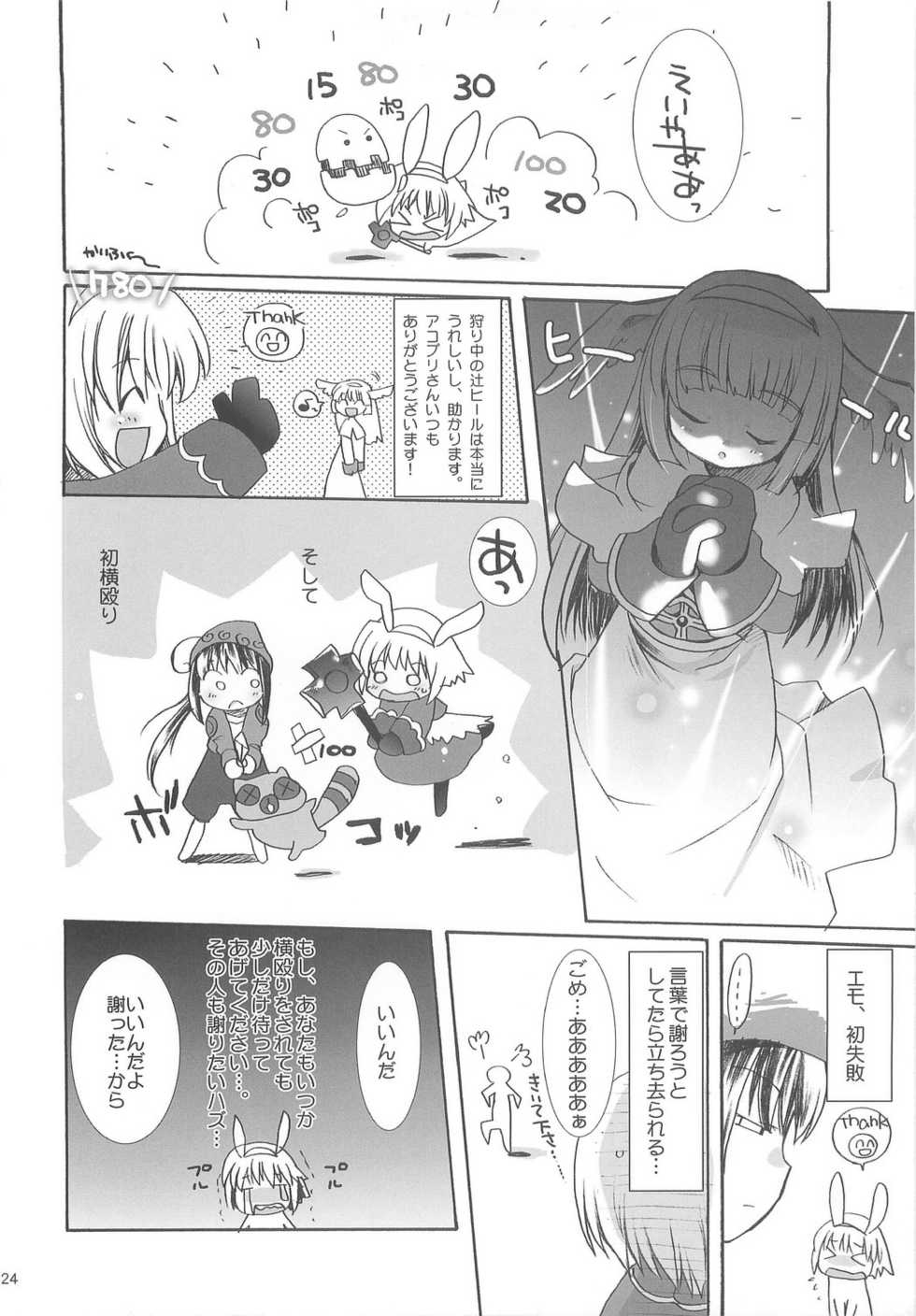(C65) [Shishamo House (Araki Akira), Kimpotsu (Araki Kanao)] RAG-LOVE - Page 23