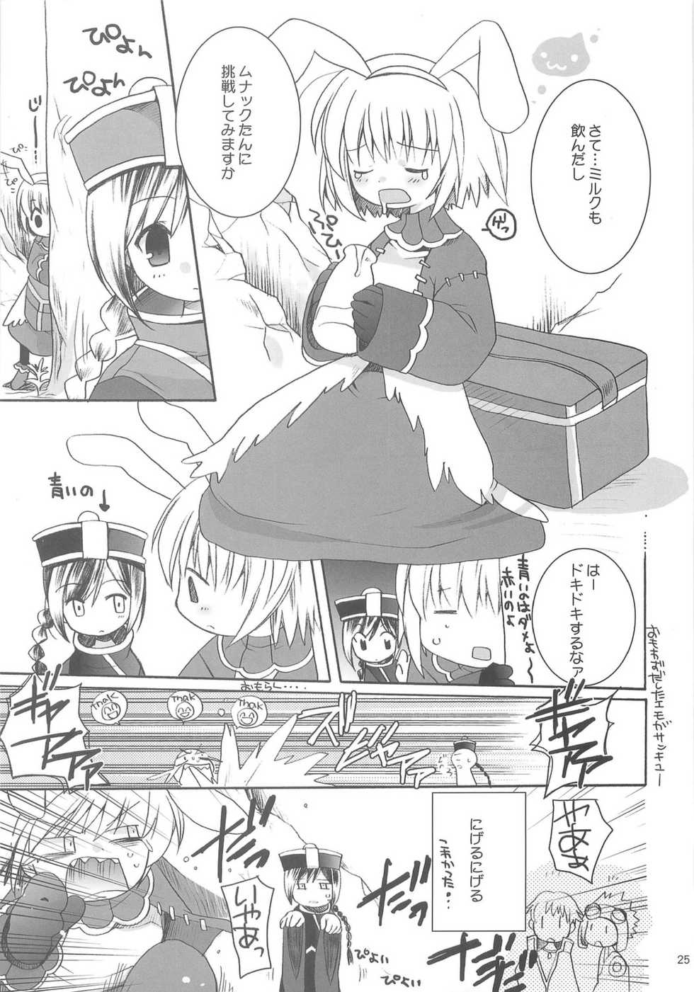(C65) [Shishamo House (Araki Akira), Kimpotsu (Araki Kanao)] RAG-LOVE - Page 24