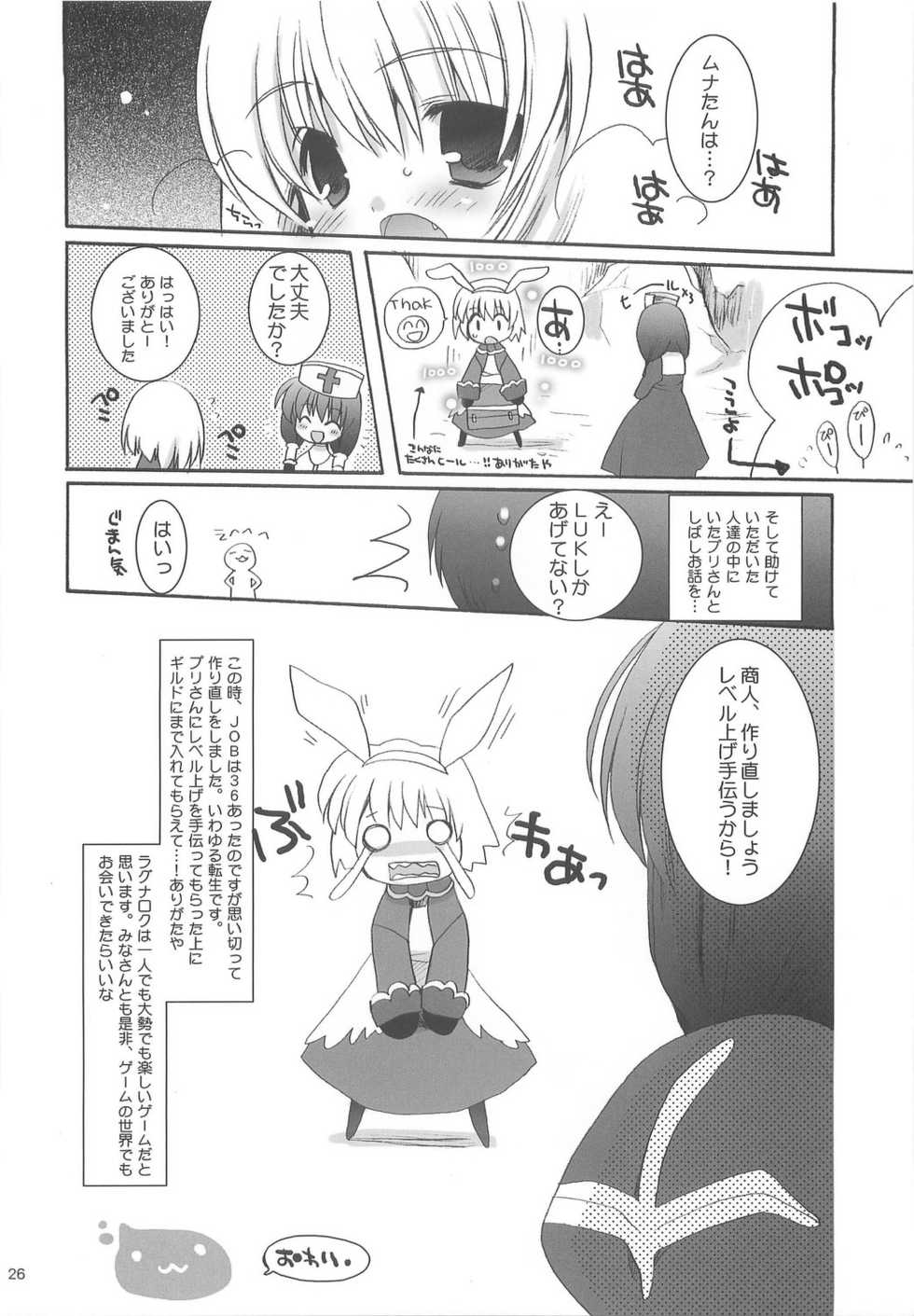 (C65) [Shishamo House (Araki Akira), Kimpotsu (Araki Kanao)] RAG-LOVE - Page 25