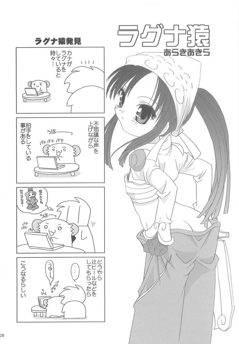 (C65) [Shishamo House (Araki Akira), Kimpotsu (Araki Kanao)] RAG-LOVE - Page 27