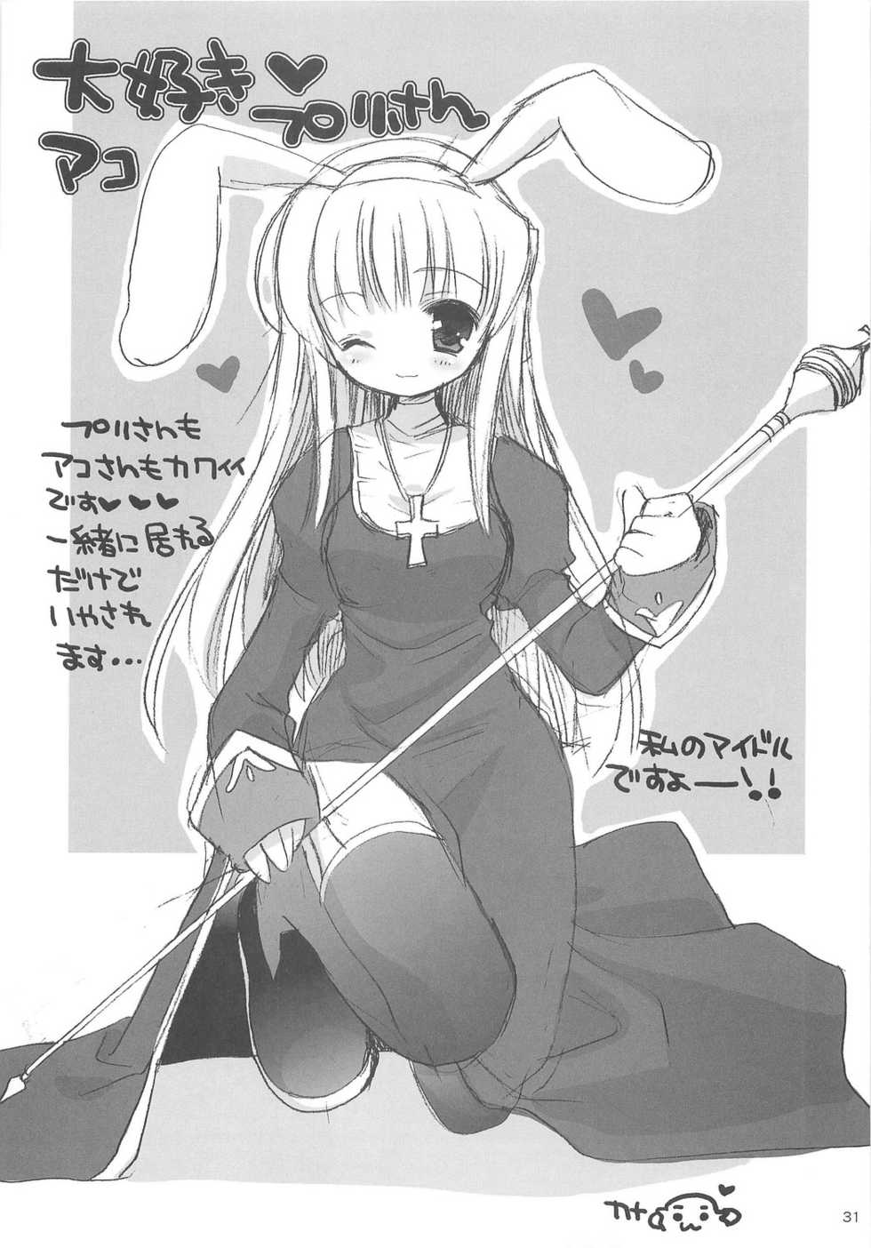 (C65) [Shishamo House (Araki Akira), Kimpotsu (Araki Kanao)] RAG-LOVE - Page 30