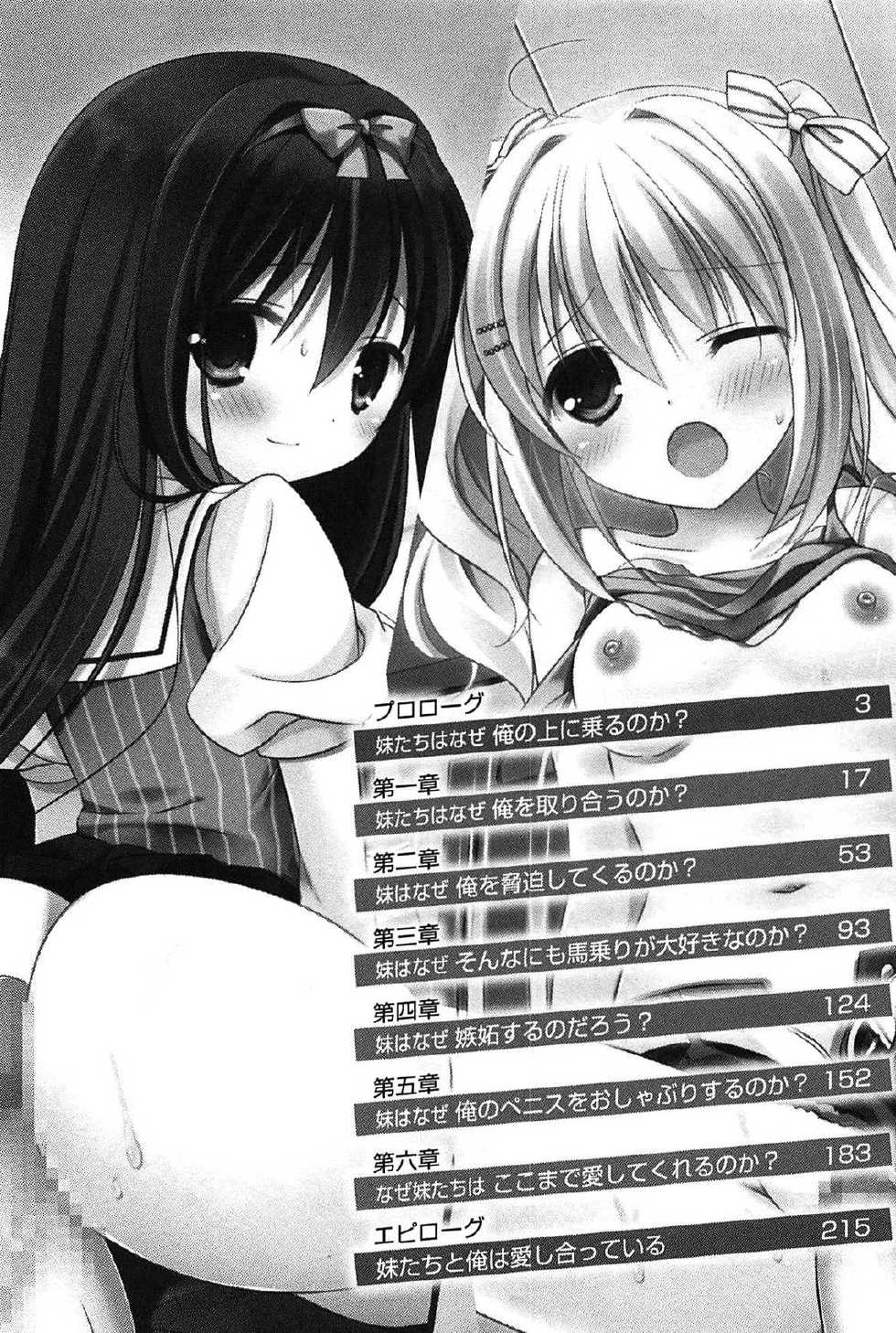 [Utano Hakase, Aono Ribbon] Imouto-tachi wa Naze Ore no Uede Koshi wo Furu no ka? - Page 7