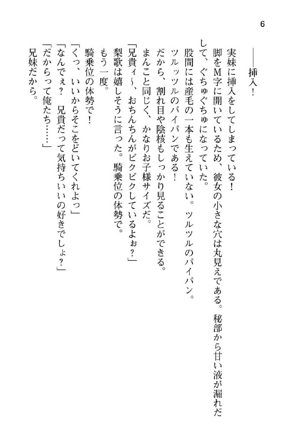 [Utano Hakase, Aono Ribbon] Imouto-tachi wa Naze Ore no Uede Koshi wo Furu no ka? - Page 11