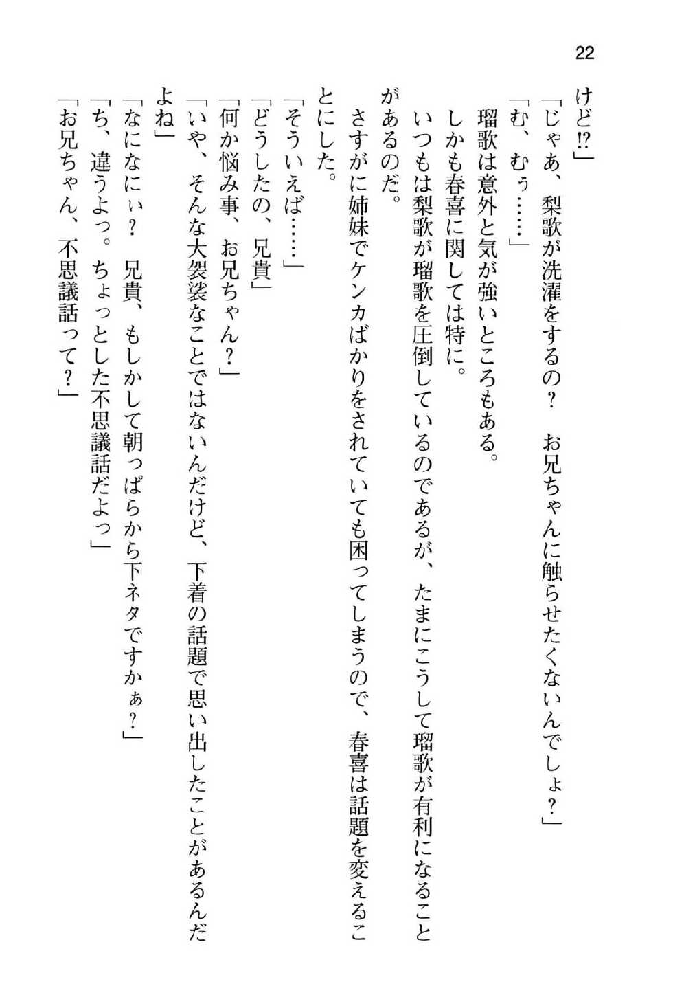 [Utano Hakase, Aono Ribbon] Imouto-tachi wa Naze Ore no Uede Koshi wo Furu no ka? - Page 27