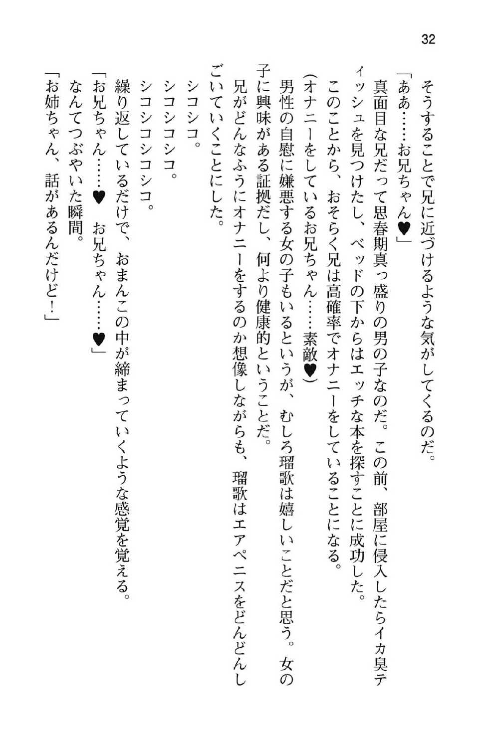 [Utano Hakase, Aono Ribbon] Imouto-tachi wa Naze Ore no Uede Koshi wo Furu no ka? - Page 37