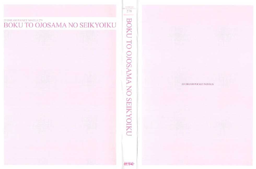 [Chris Tina, Nekoume] Boku to Ojousama no Seikyouiku - Page 3