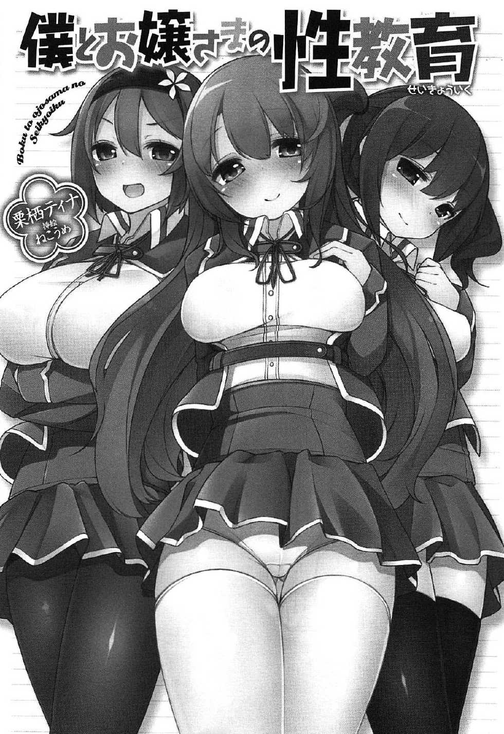 [Chris Tina, Nekoume] Boku to Ojousama no Seikyouiku - Page 7