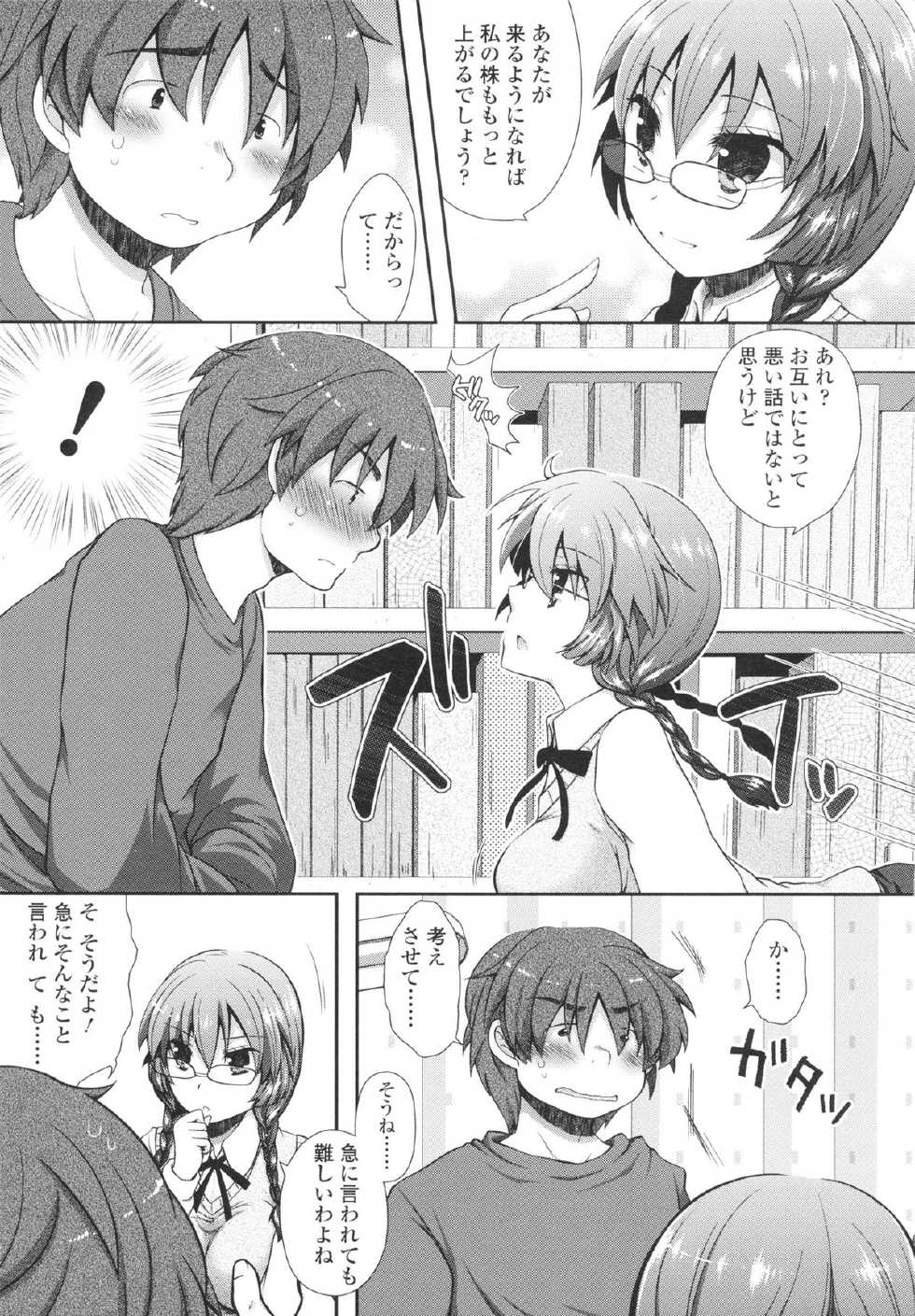 [Arcana (mi)] Anata to Watashi no Koi Moyou. - Love Story Between You & Me - Page 19