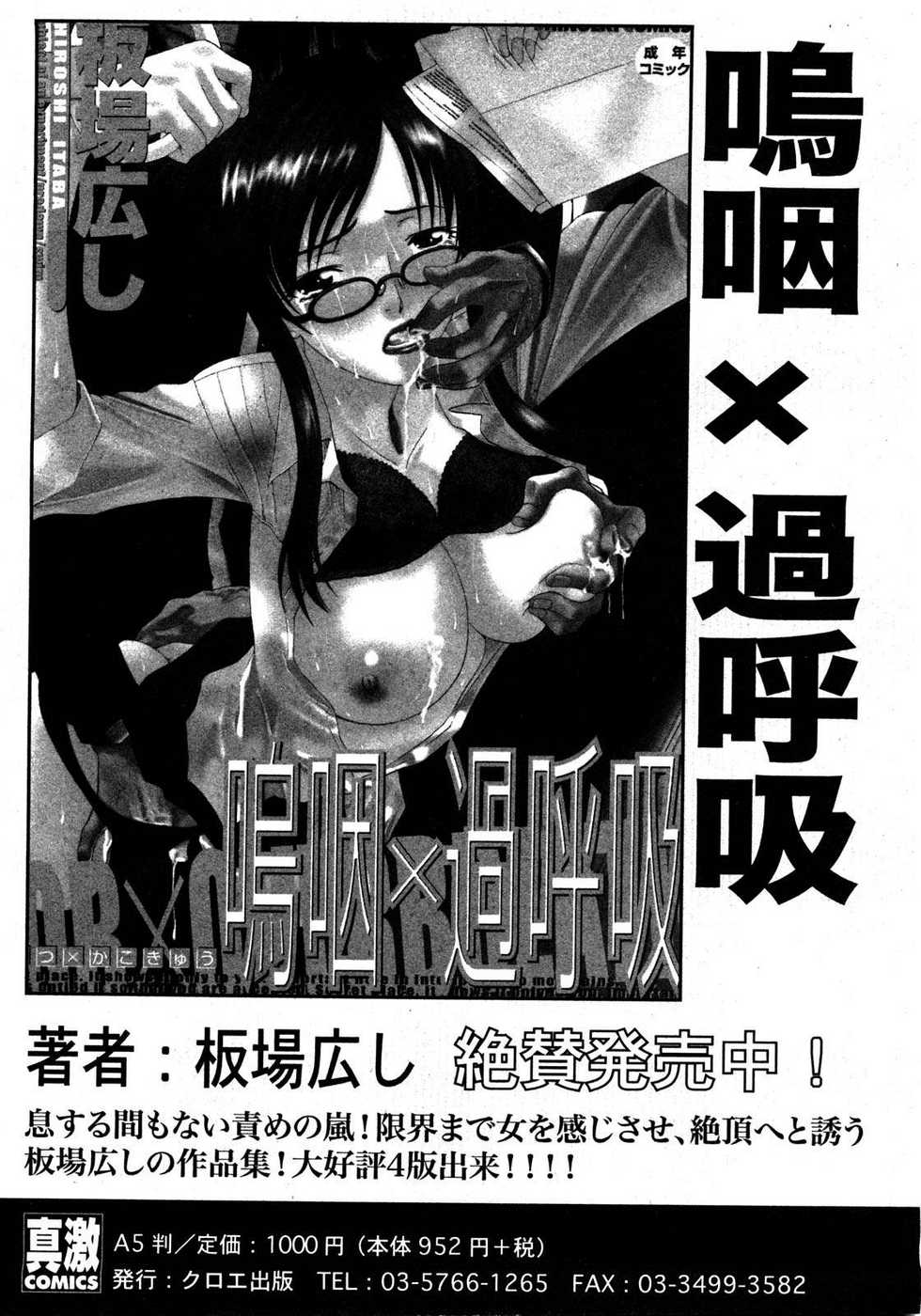 COMIC Shingeki 2008-08 - Page 29